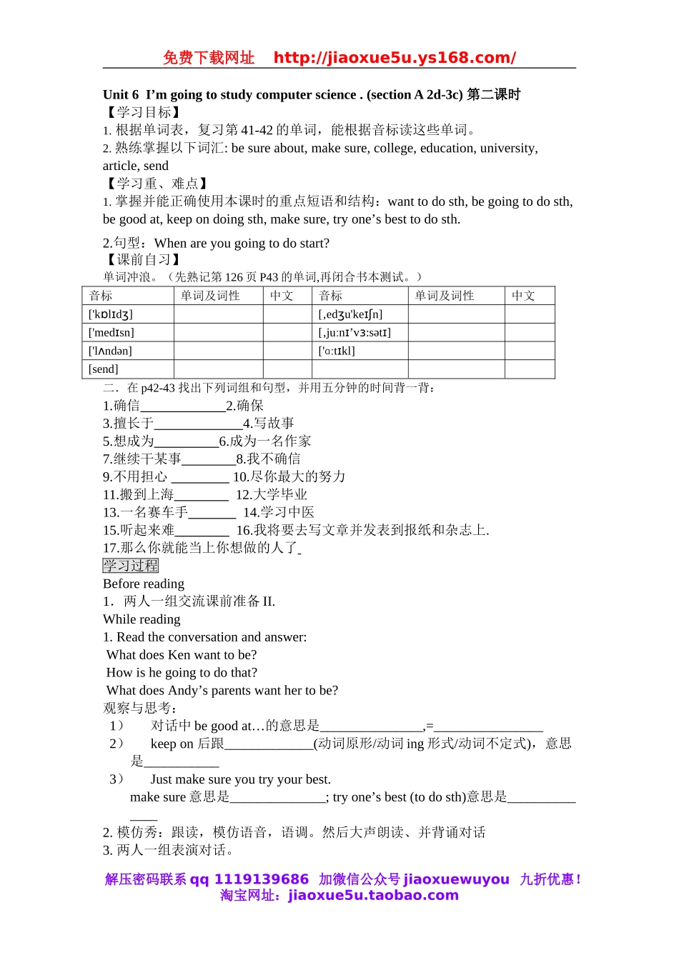 【金识源】八年级英语上册 Unit 6 I’m going to study computer science（第2课时）学案.doc_第1页