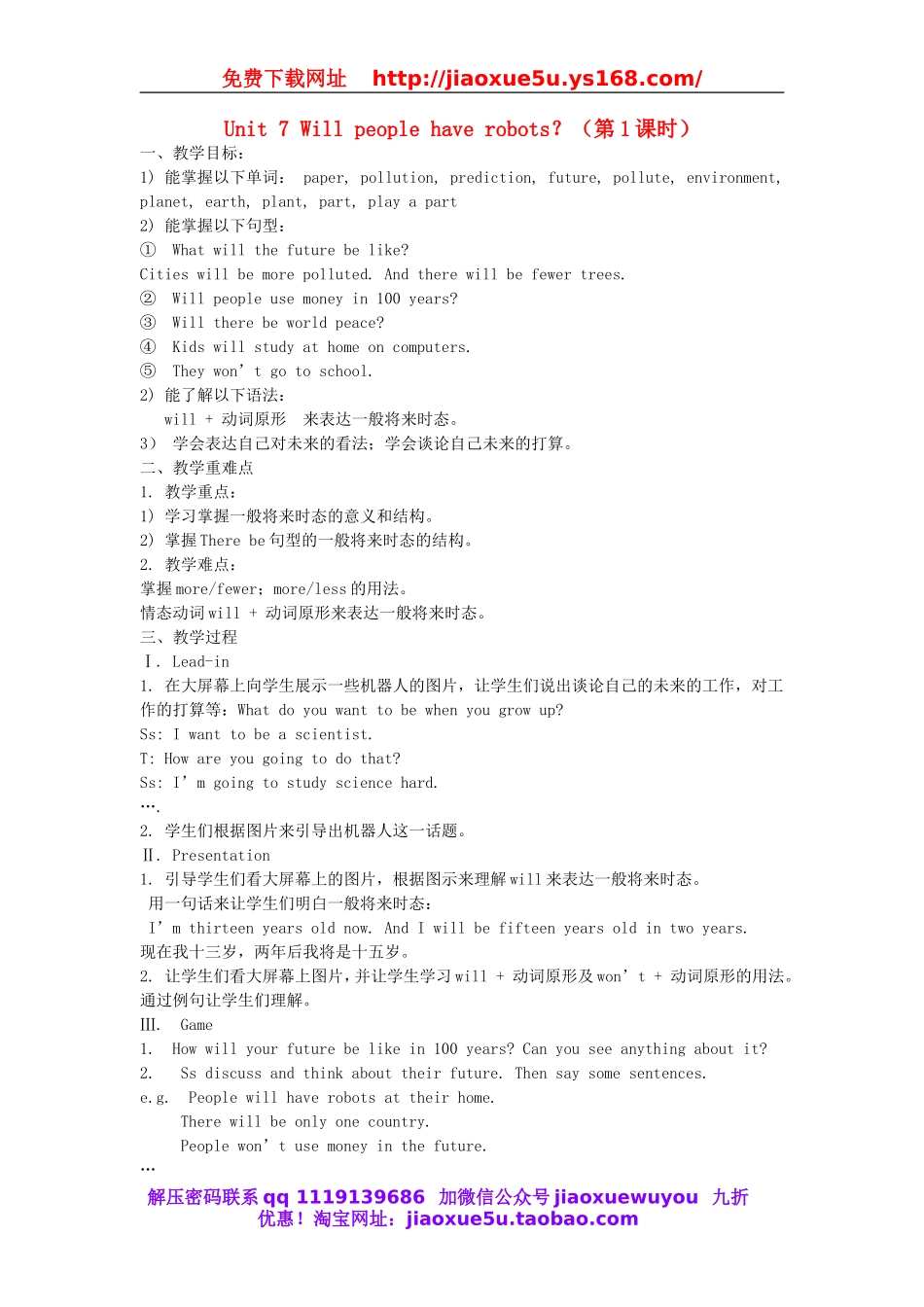 【金识源】八年级英语上册 Unit 7 Will people have robots？（第1课时）教案.doc_第1页