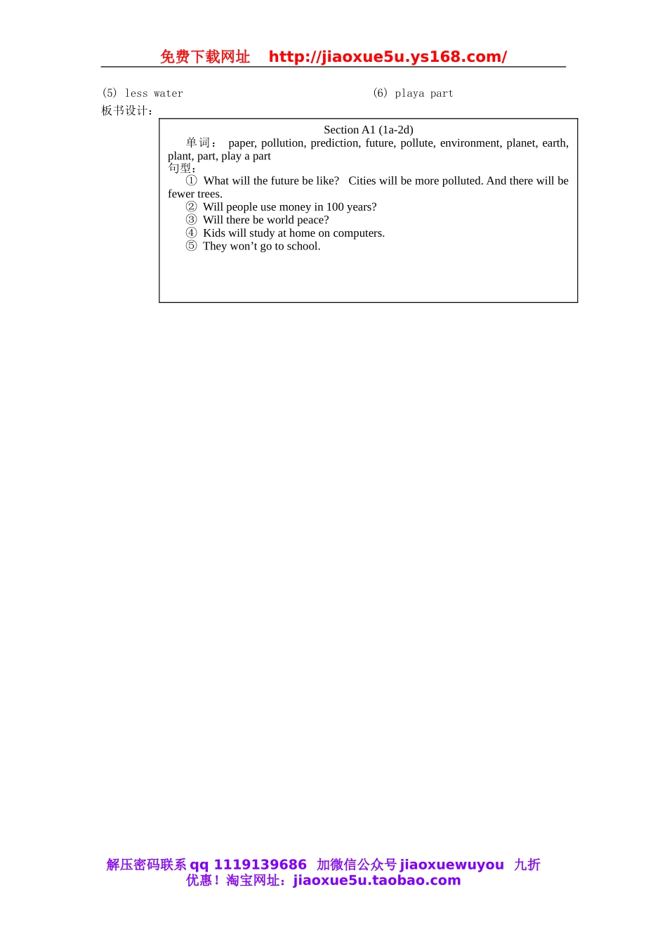 【金识源】八年级英语上册 Unit 7 Will people have robots？（第1课时）教案.doc_第3页