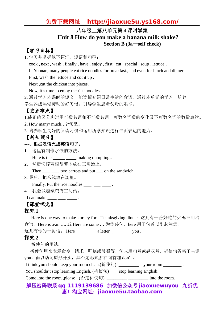 【金识源】八年级英语上册 Unit 8 How do you make a banana milk shake（第4课时）学案.doc_第1页