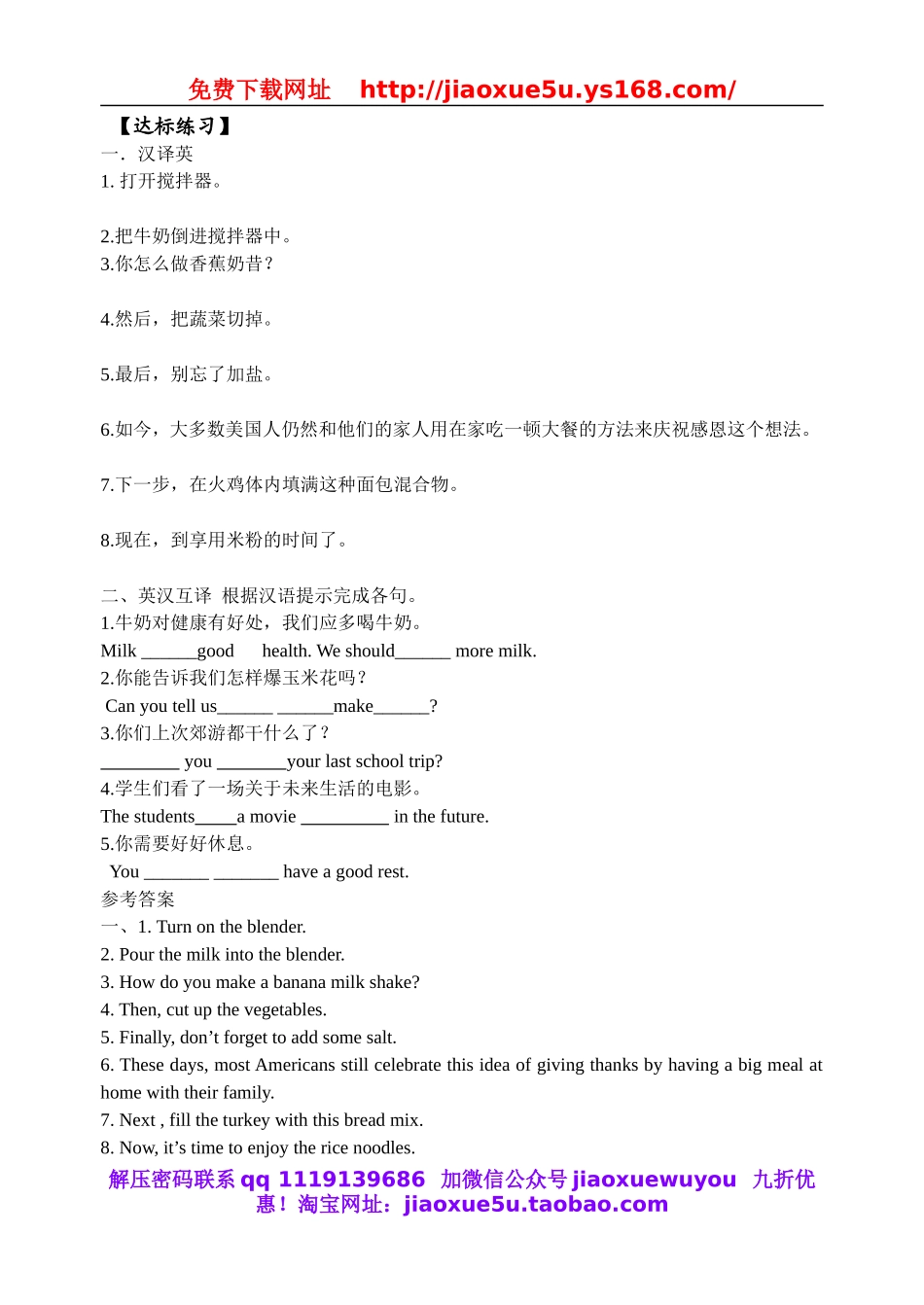 【金识源】八年级英语上册 Unit 8 How do you make a banana milk shake（第4课时）学案.doc_第2页