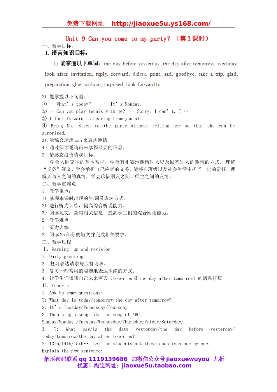 【金识源】八年级英语上册 Unit 9 Can you come to my party？（第3课时）教案.doc_第1页