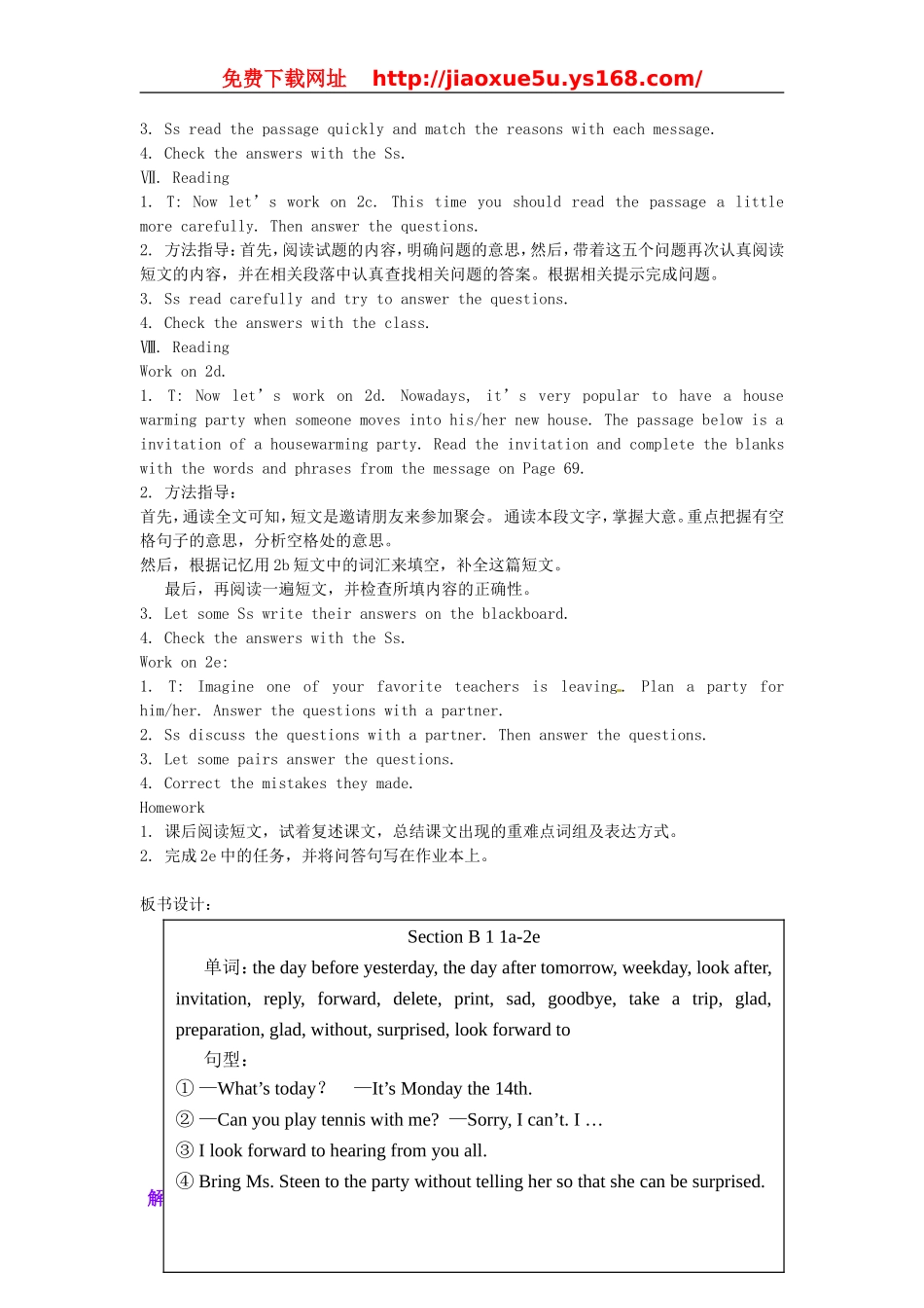 【金识源】八年级英语上册 Unit 9 Can you come to my party？（第3课时）教案.doc_第3页