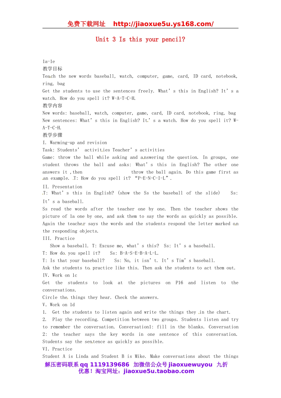 【黄冈金牌之路】 Unit 3 Is this your pencil？Section B（第一课时）教案 （新版）人教新目标版.doc_第1页