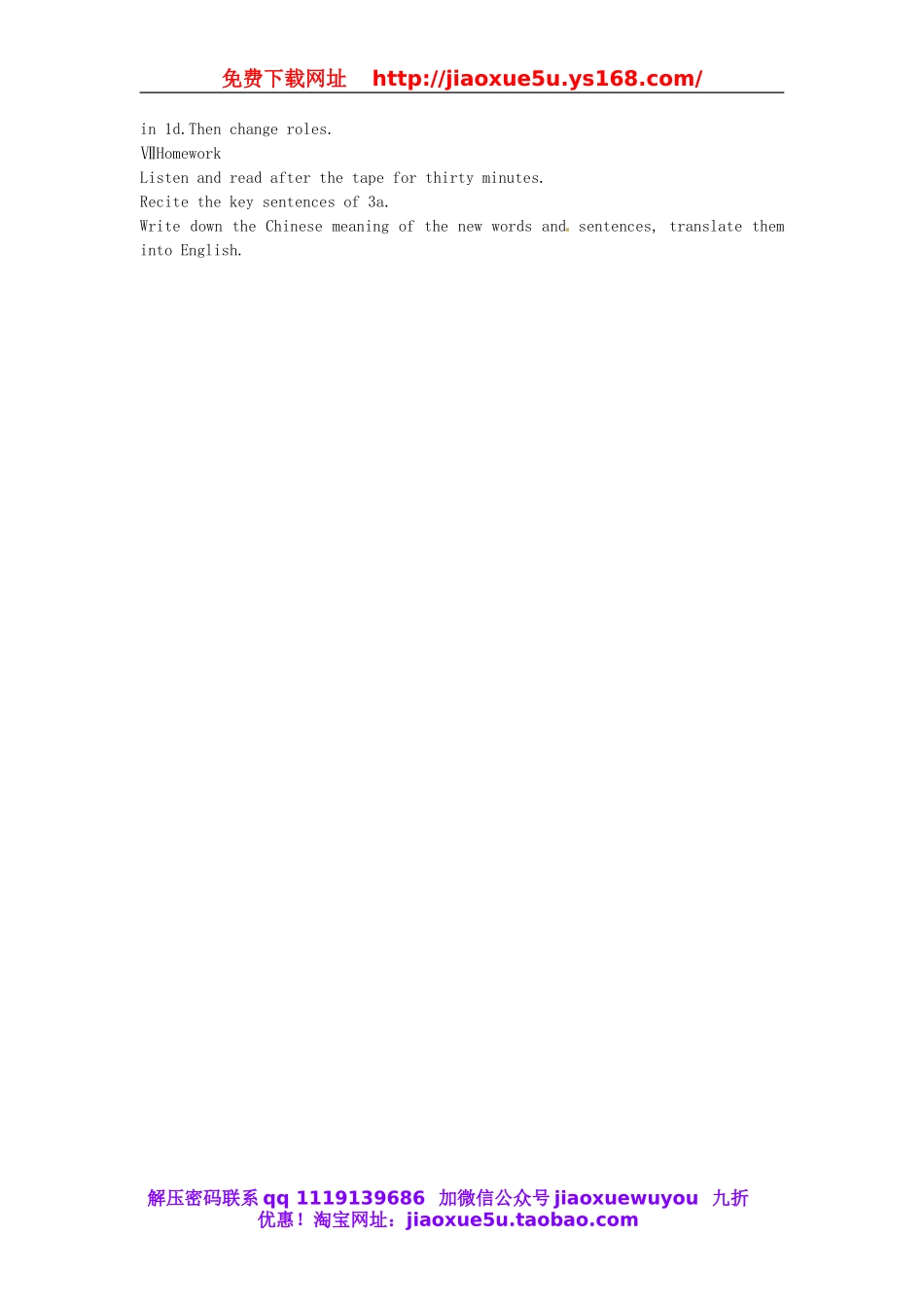 【黄冈金牌之路】 Unit 3 Is this your pencil？Section B（第一课时）教案 （新版）人教新目标版.doc_第2页