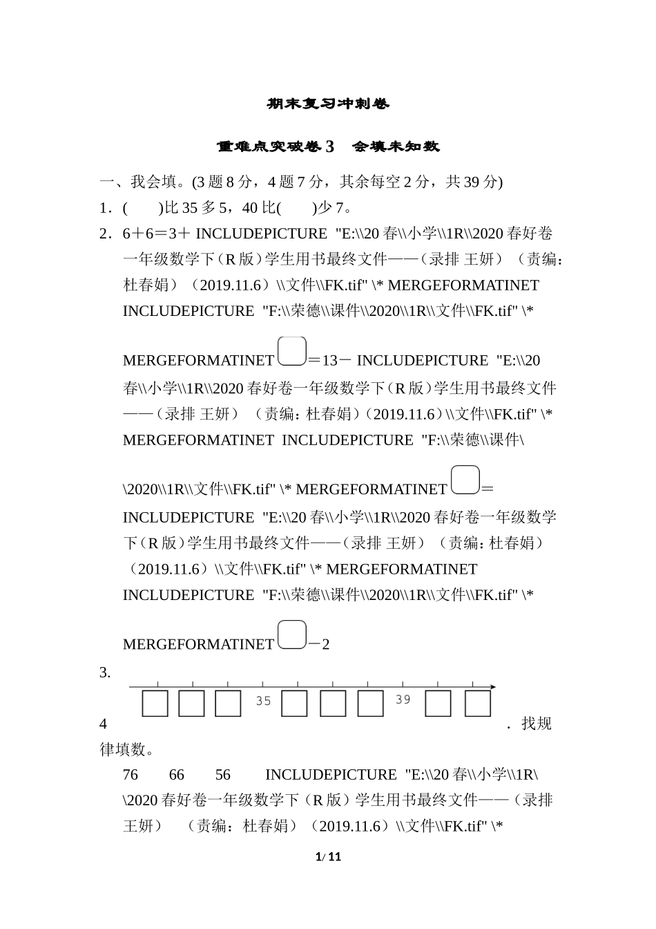 重难点突破卷3 .doc_第1页