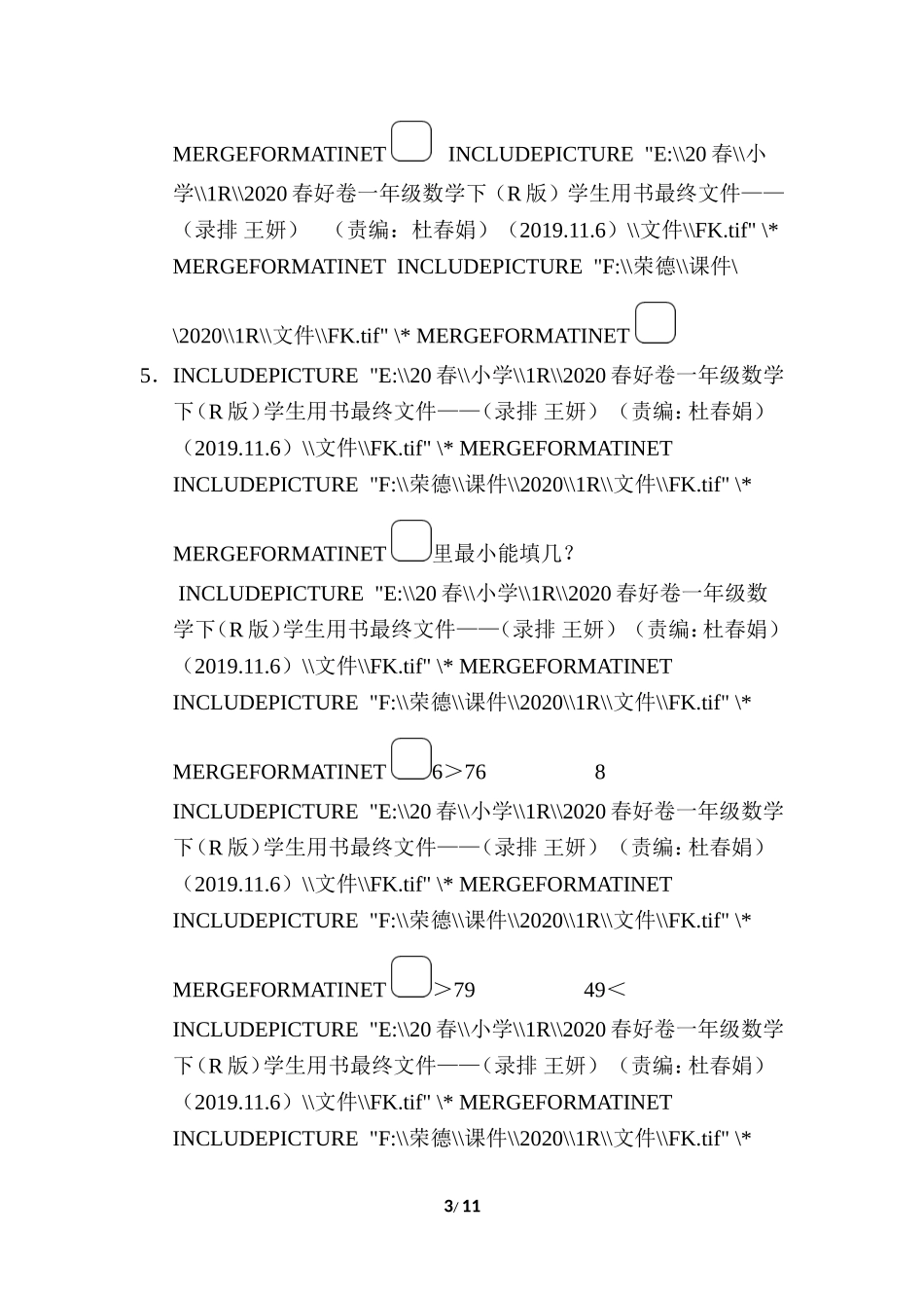 重难点突破卷3 .doc_第3页