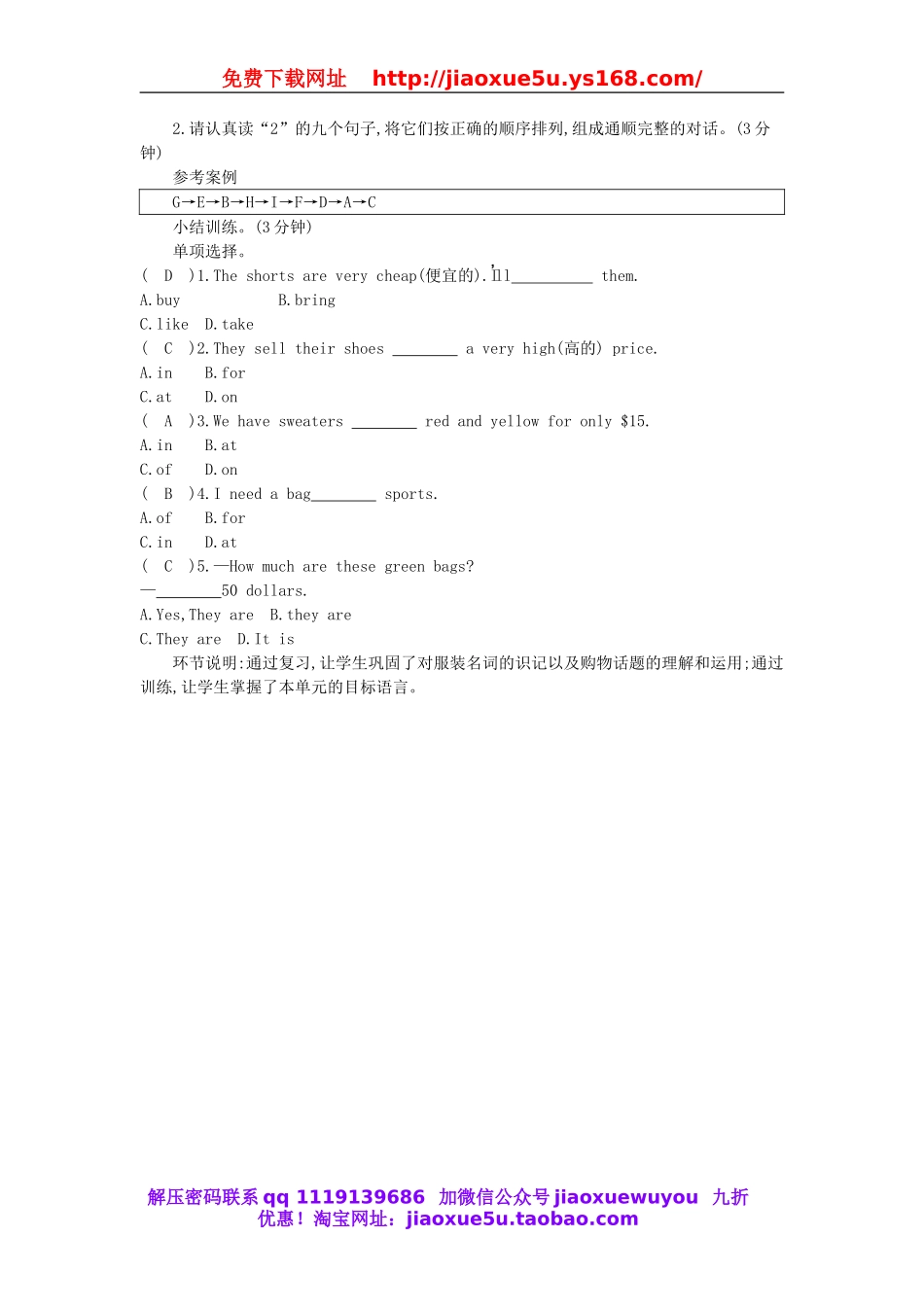 2015-2016学年七年级英语上册 Unit 7 How much are these socks Section B（2b-Self Check）教案 （新版）人教新目标版.doc_第3页