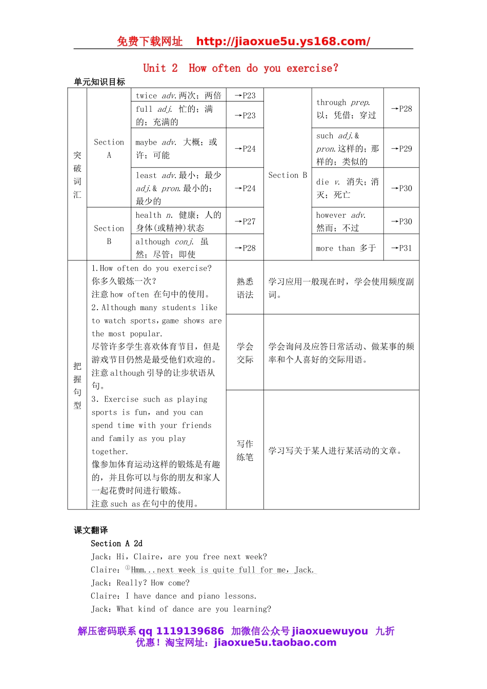 八年级英语上册 Unit 2 How often do you exercise？单元知识归纳.doc_第1页