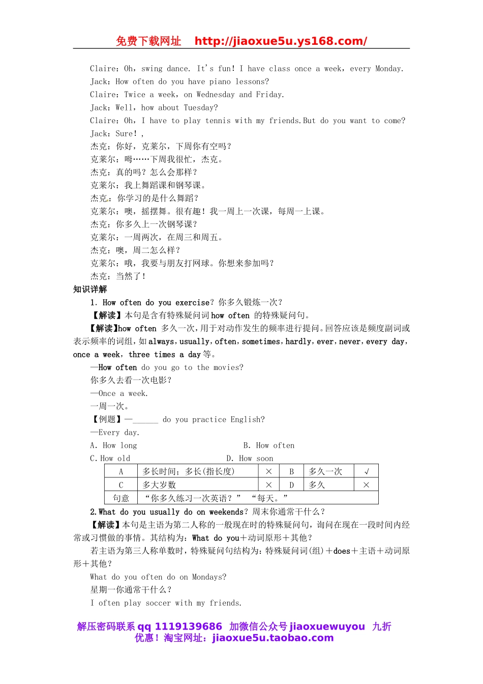 八年级英语上册 Unit 2 How often do you exercise？单元知识归纳.doc_第2页