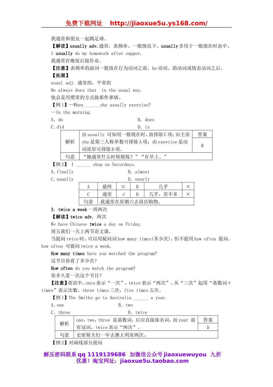八年级英语上册 Unit 2 How often do you exercise？单元知识归纳.doc_第3页