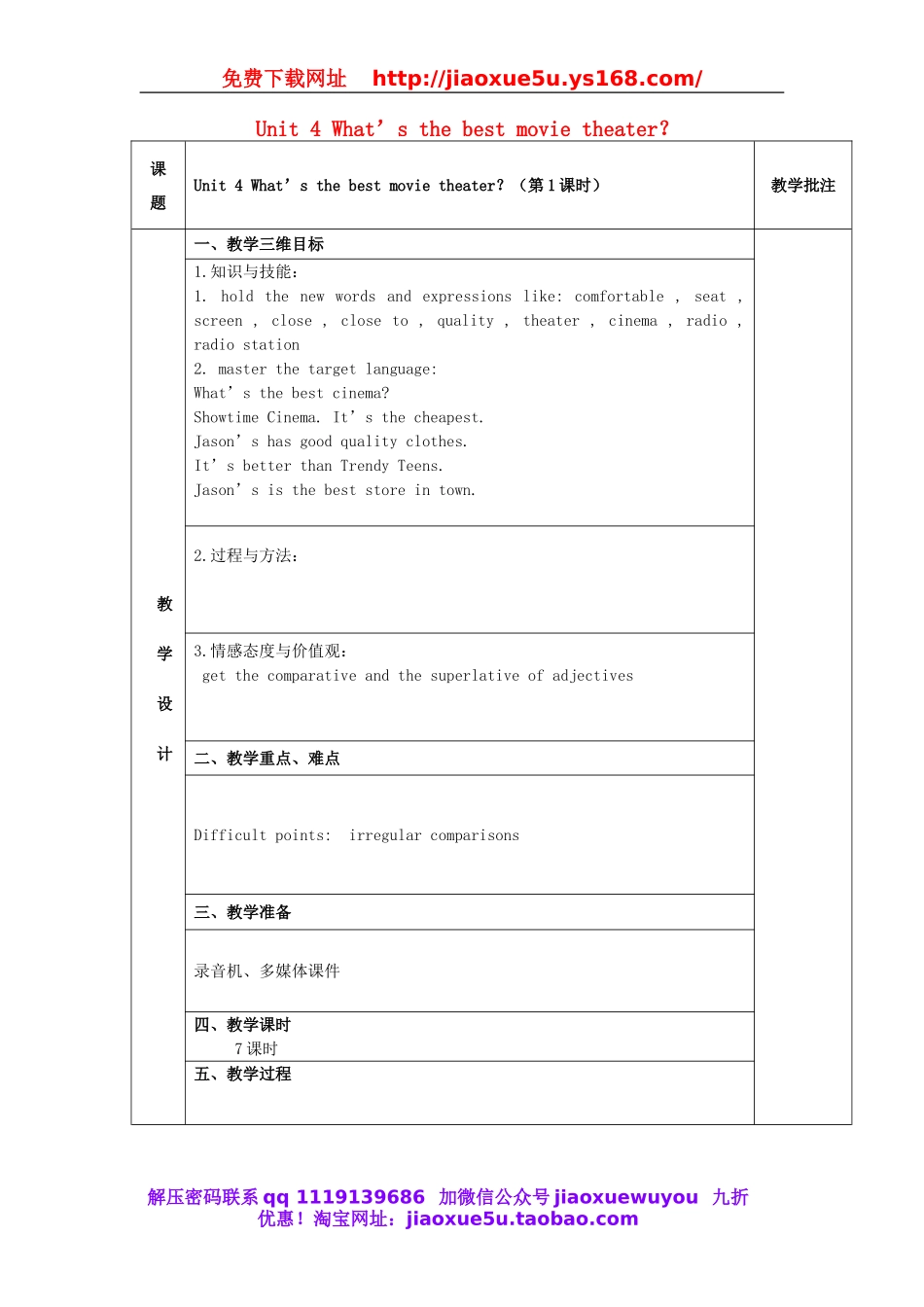 八年级英语上册 Unit 4 What’s the best movie theater？（第1-7课时）教学设计.doc_第1页