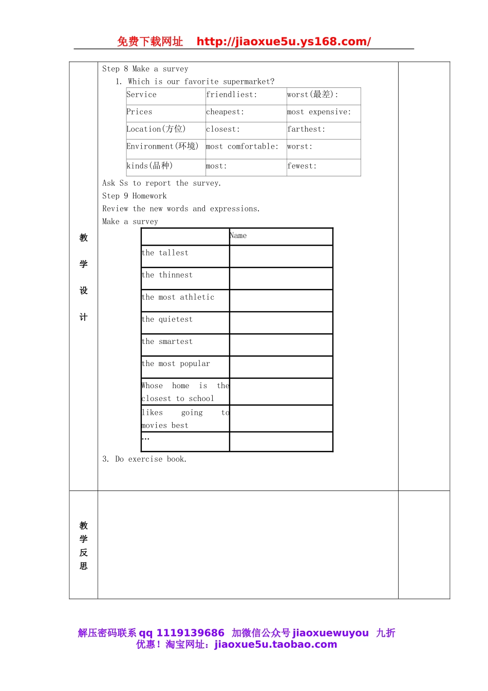 八年级英语上册 Unit 4 What’s the best movie theater？（第1-7课时）教学设计.doc_第3页