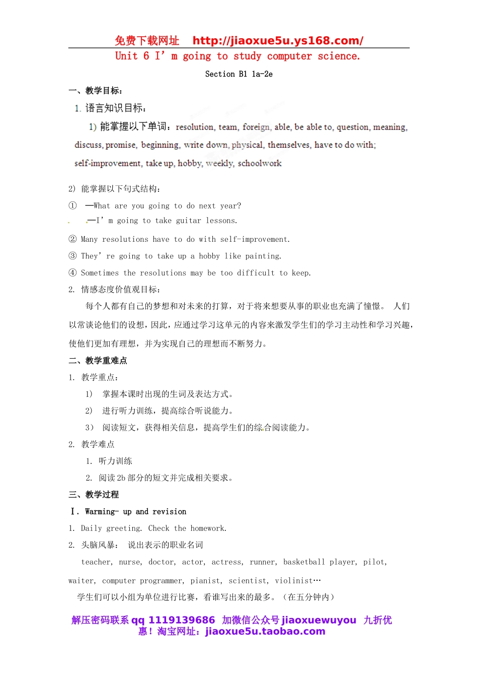 八年级英语上册 Unit 6 I'm going to study computer science（第3课时）教案.doc_第1页