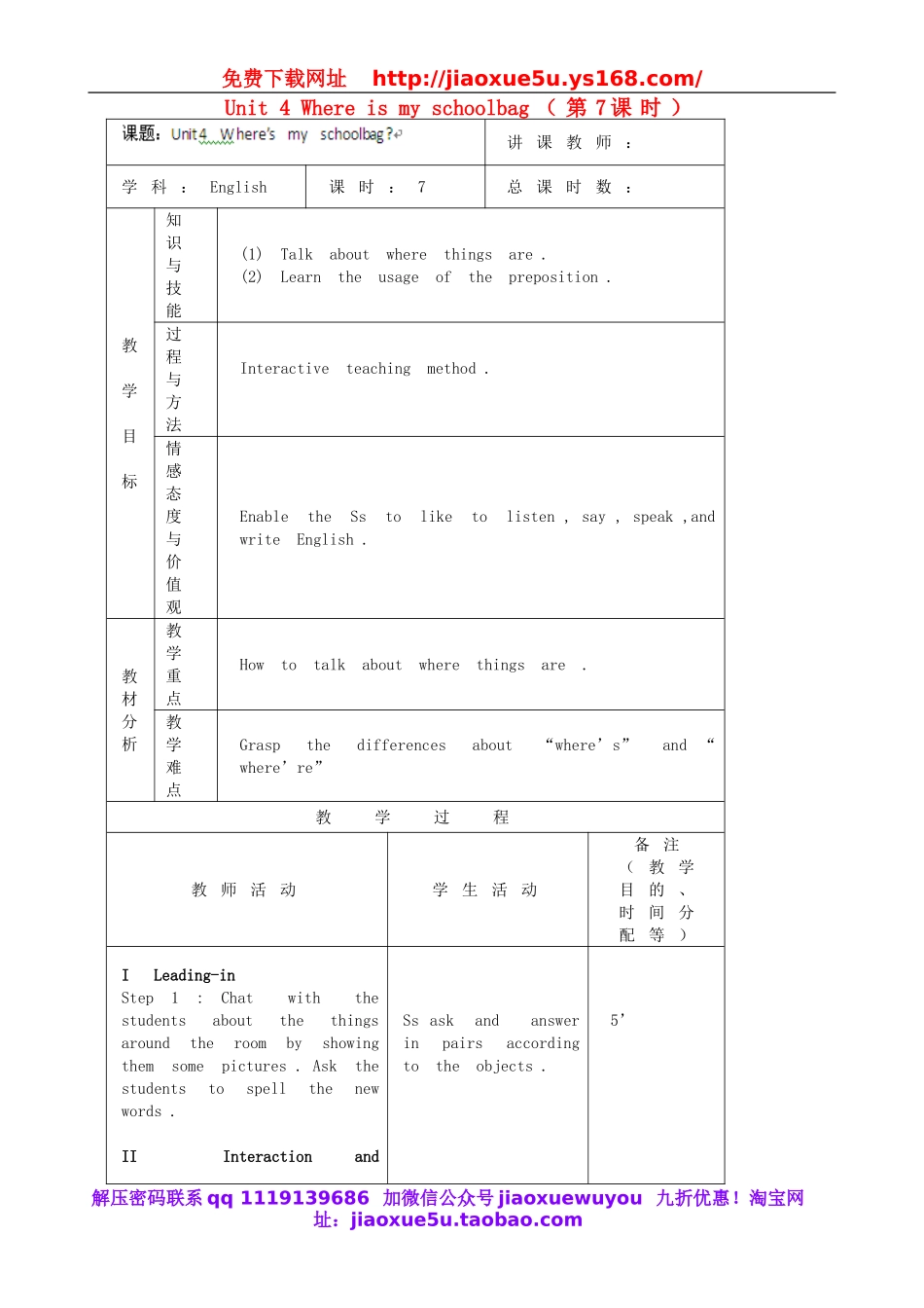 【吉林】 Unit 4 Where is my schoolbag（第7课时）教案 （新版）人教新目标版.doc_第1页