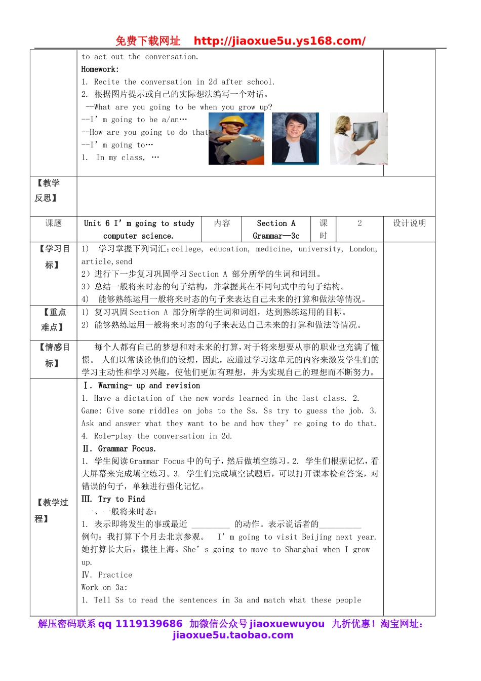 八年级英语上册 Unit 6 I’m going to study computer science.教案.doc_第3页