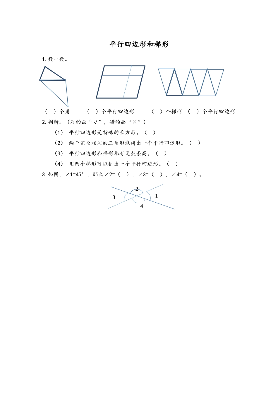 9.4 平行四边形和梯形.docx_第1页