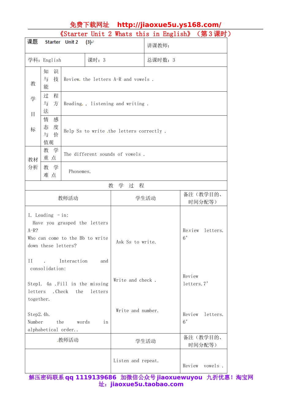 【吉林】《Starter Unit 2 Whats this in English》（第3课时）教案 （新版）人教新目标版.doc_第1页