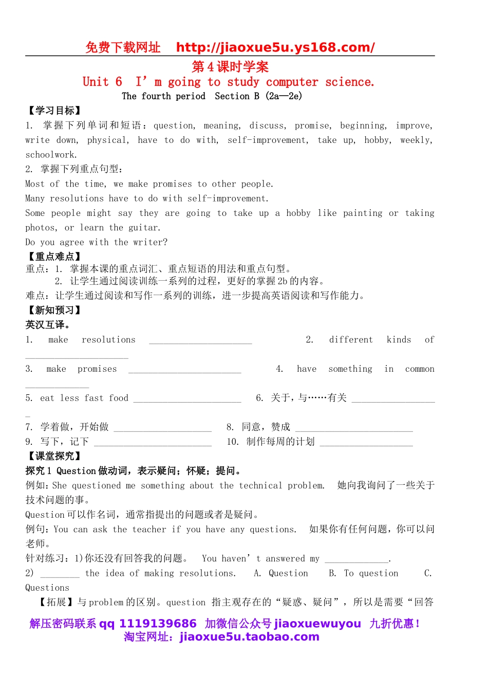 八年级英语上册 Unit 6 I’m going to study computer science（第4课时）学案（无答案）（新版）人教新目标版.doc_第1页