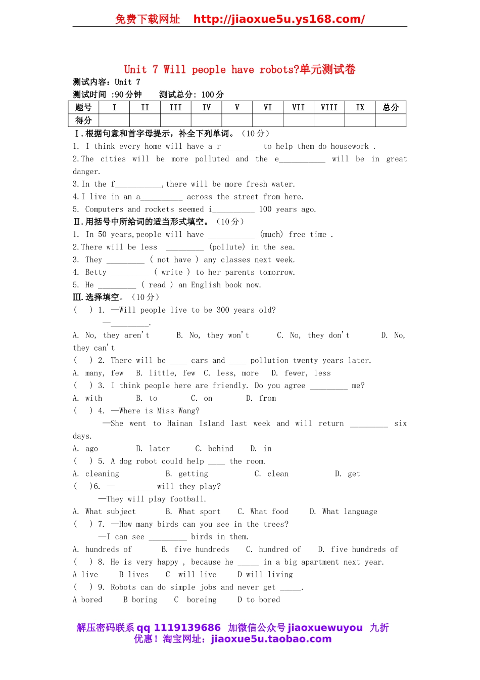八年级英语上册 Unit 7 Will people have robots单元综合测试卷1（无答案）（新版）人教新目标版.doc_第1页
