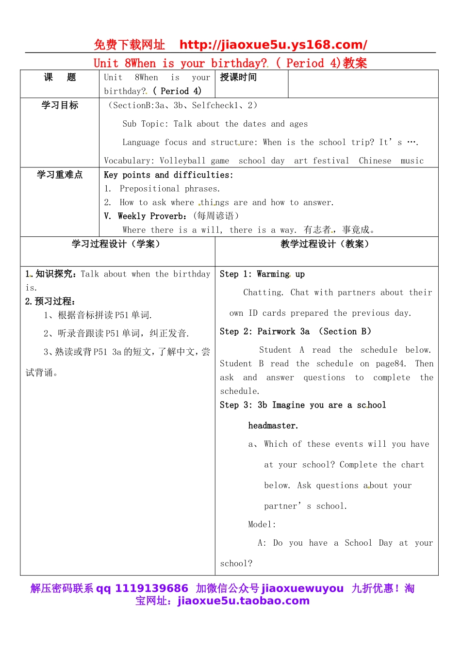七年级英语上册 Unit 8 When is your birthday period 4教案 （新版）人教新目标版.doc_第1页