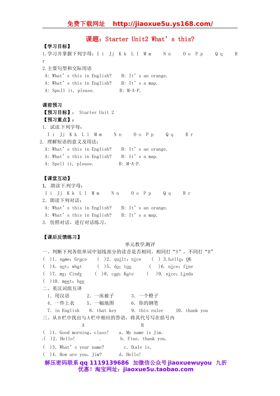 【名师设计】 Starter Unit 2 What's this in English导学案 （新版）人教新目标版.doc_第1页