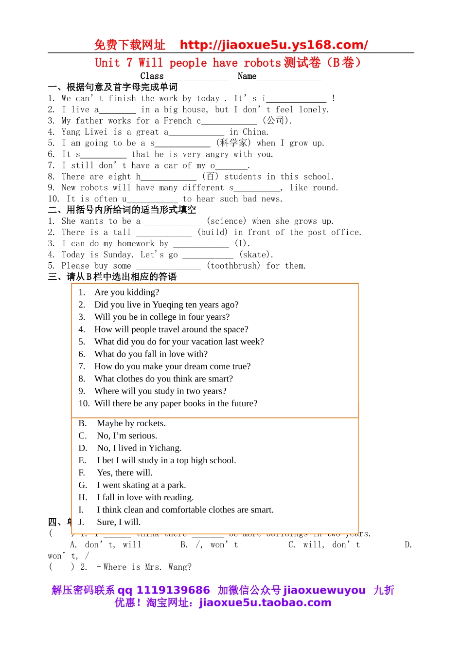 八年级英语上册 Unit 7 Will people have robots测试卷（B卷）（新版）人教新目标版.doc_第1页