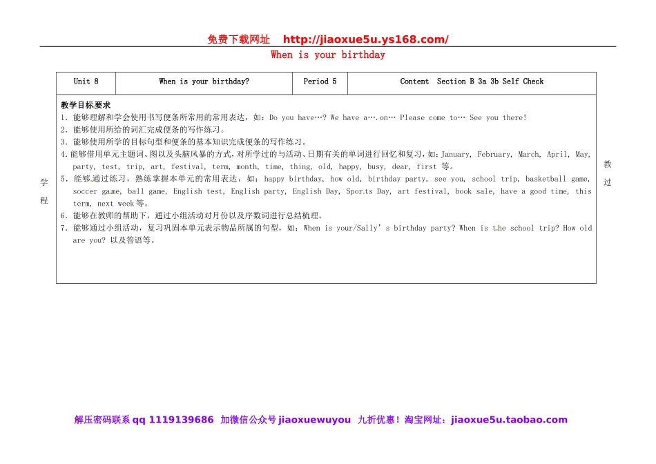七年级英语上册 Unit 8 When is your birthday（第5课时）教学设计 （新版）人教新目标版.doc_第1页