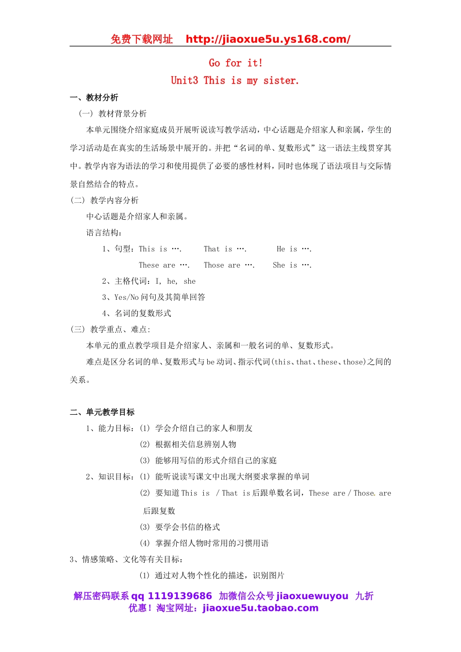 【名师设计】 Unit 3This is my sister.教案2 （新版）人教新目标版.doc_第1页