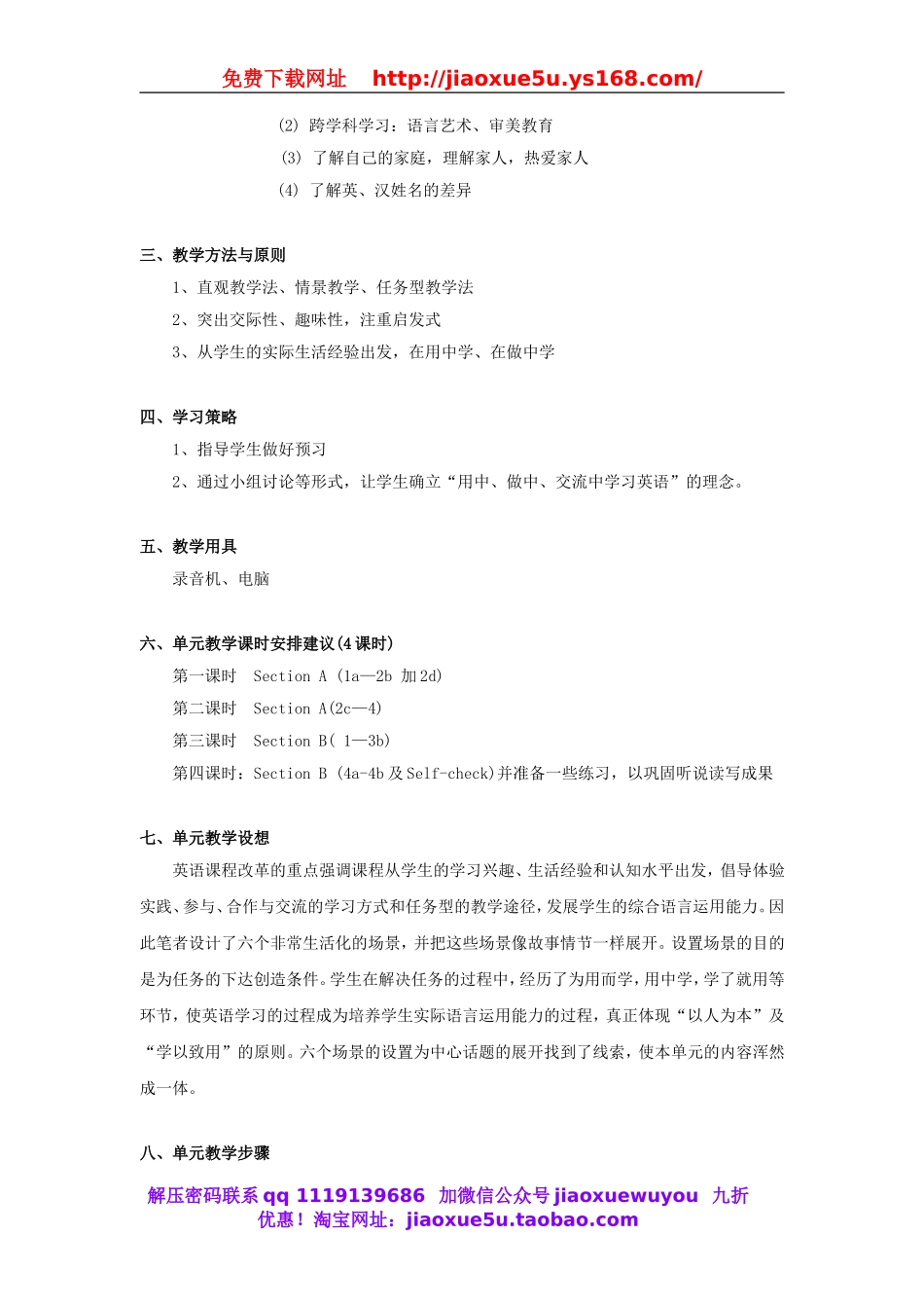 【名师设计】 Unit 3This is my sister.教案2 （新版）人教新目标版.doc_第2页