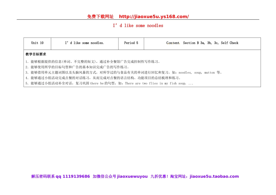 七年级英语下册 Unit 10 I'd like some noodles（第5课时）教学设计 （新版）人教新目标版.doc_第1页