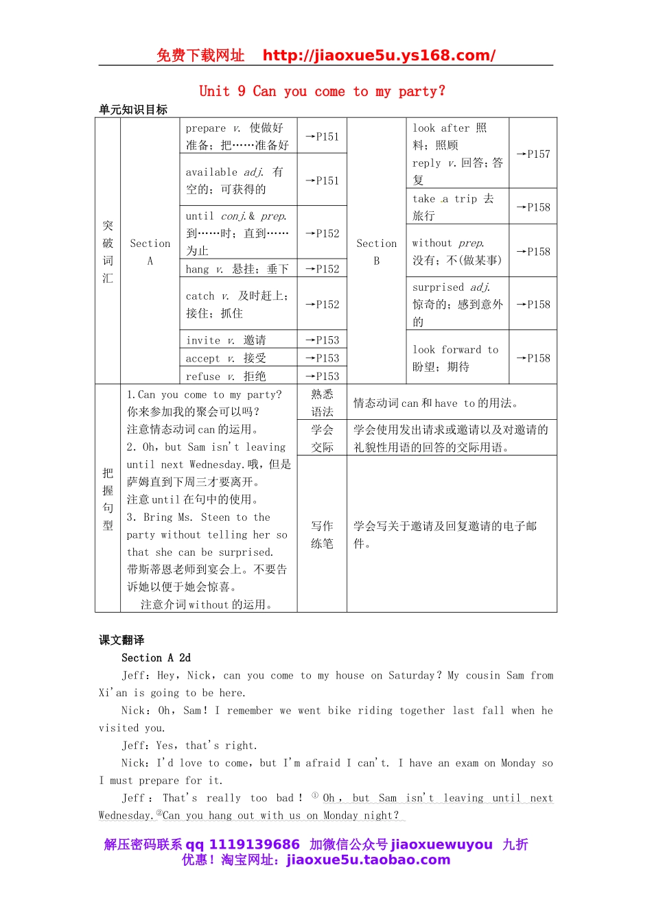 八年级英语上册 Unit 9 Can you come to my party？单元知识归纳.doc_第1页