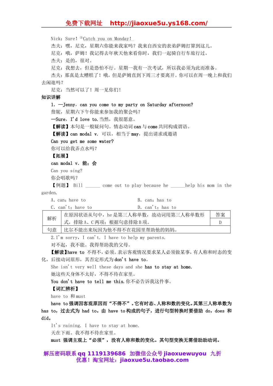 八年级英语上册 Unit 9 Can you come to my party？单元知识归纳.doc_第2页