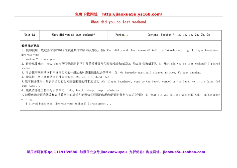 七年级英语下册 Unit 12 What did you do last weekend（第1课时）教学设计 （新版）人教新目标版.doc_第1页