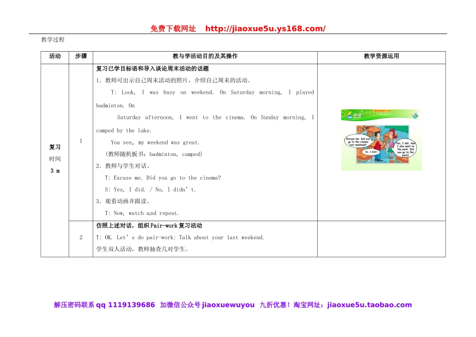七年级英语下册 Unit 12 What did you do last weekend（第1课时）教学设计 （新版）人教新目标版.doc_第2页