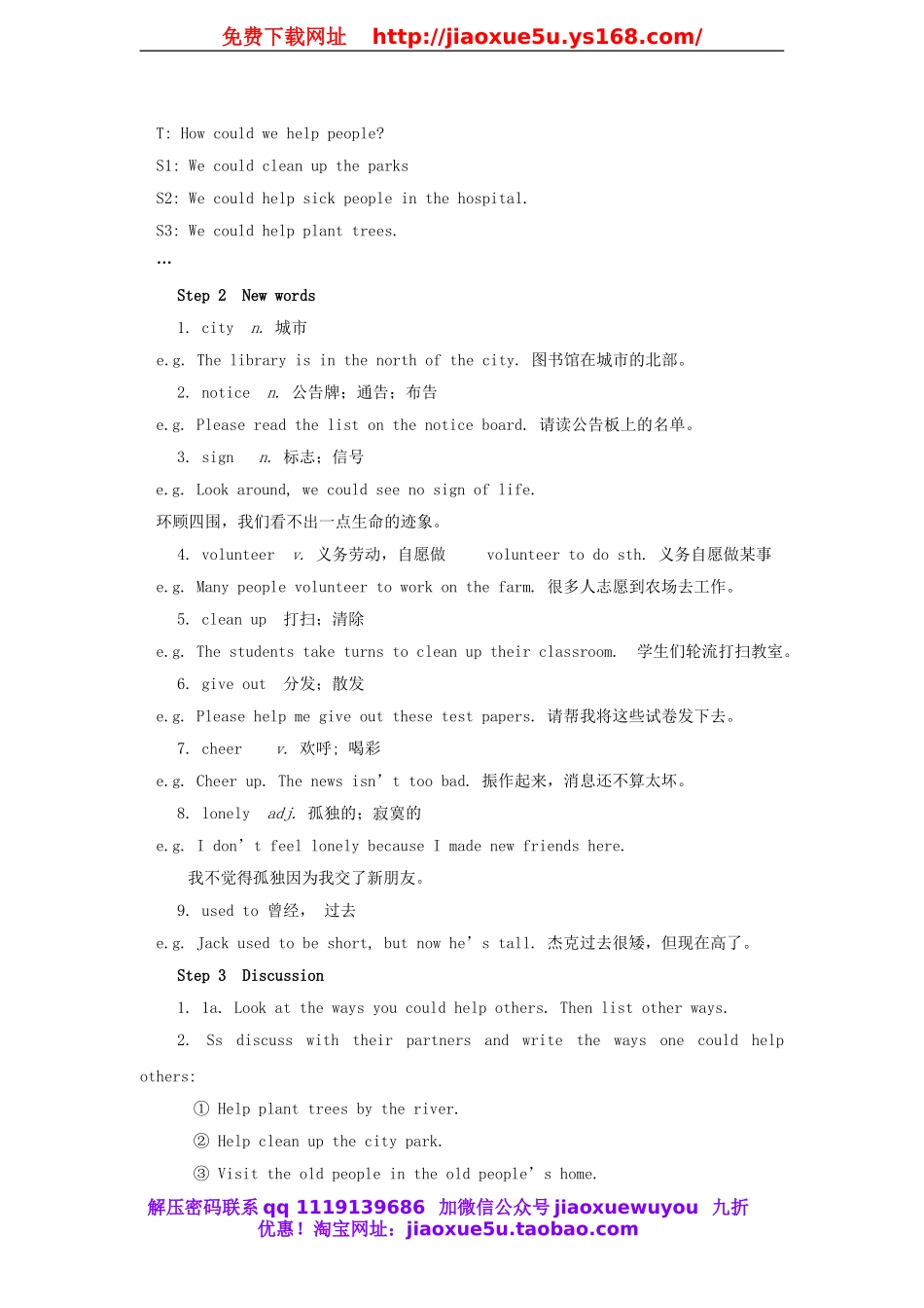 江西省赣县第二中学八年级英语下册 Unit 2 I’ll help to clean up the city parks教案 .doc_第2页