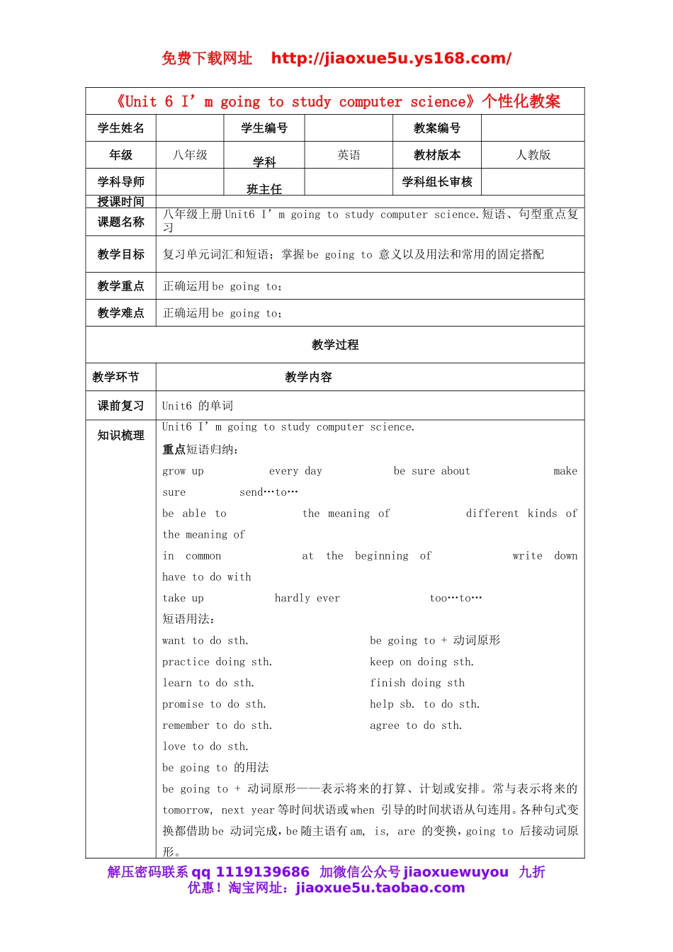 八年级英语上册《Unit 6 I’m going to study computer science》个性化教案.doc_第1页