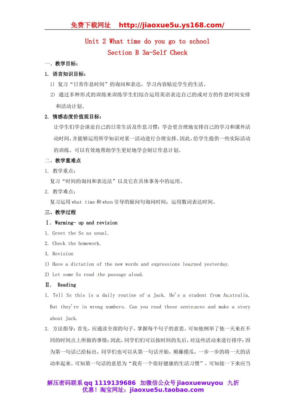 七年级英语下册 Unit 2 What time do you go to school（Section B 3a-Self Check）教案 （新版）人教新目标版.doc_第1页