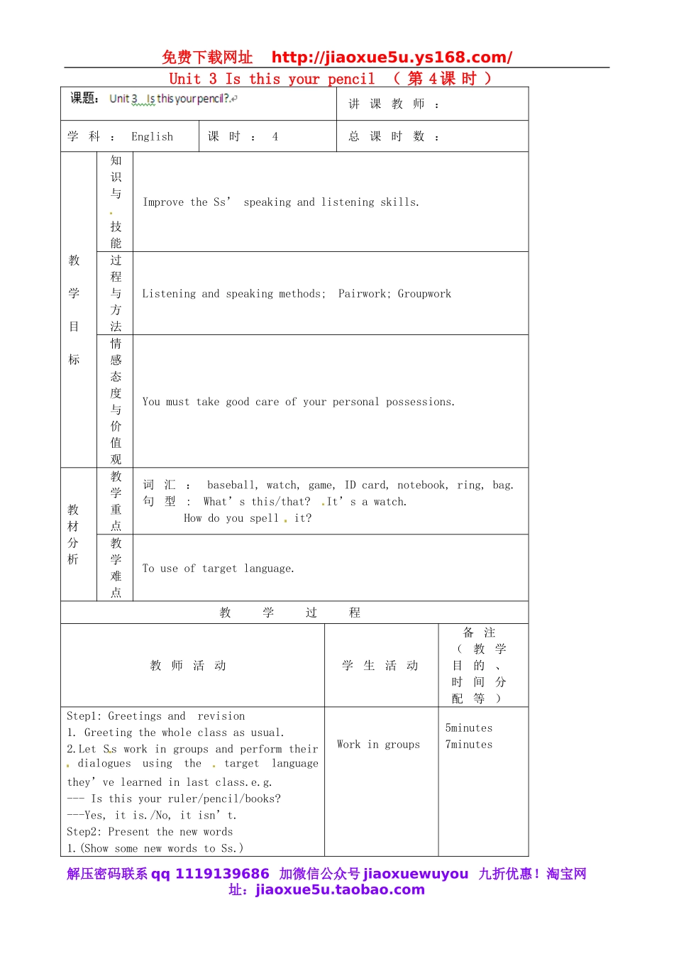 【吉林】 Unit 3 Is this your pencil（第4课时）教案 （新版）人教新目标版.doc_第1页