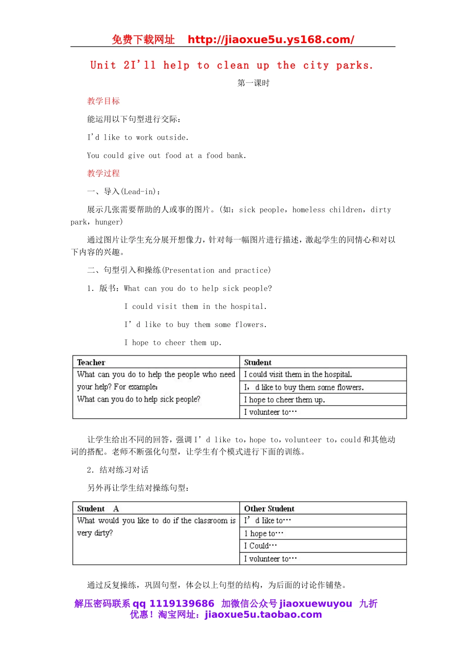 八年级英语下册 Unit2《I’ll help to clean up the city parks》教案2 .doc_第1页