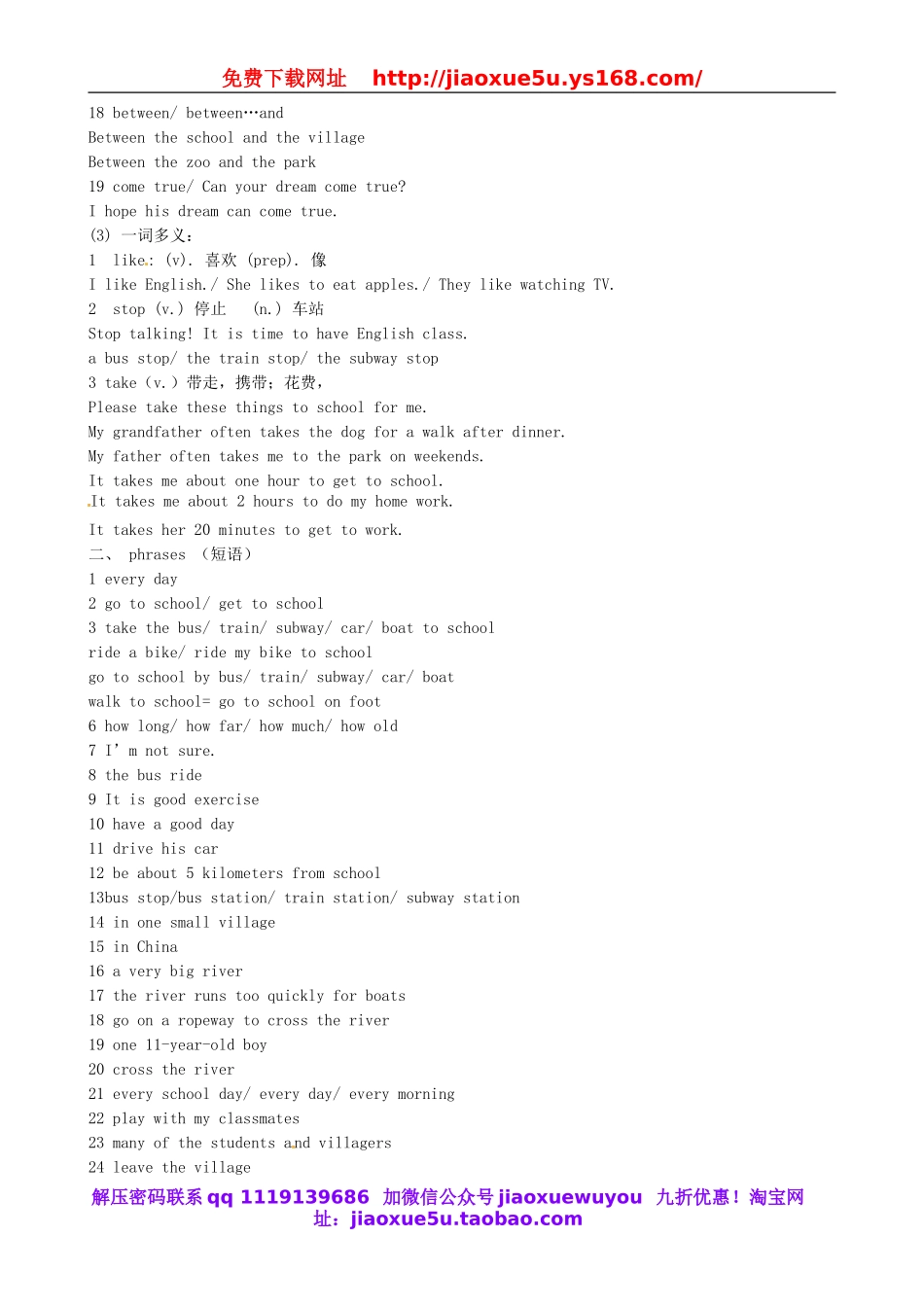 河北省正定县第四中学七年级英语下册 Unit 3 How do you get to school教案 （新版）人教新目标版.doc_第2页