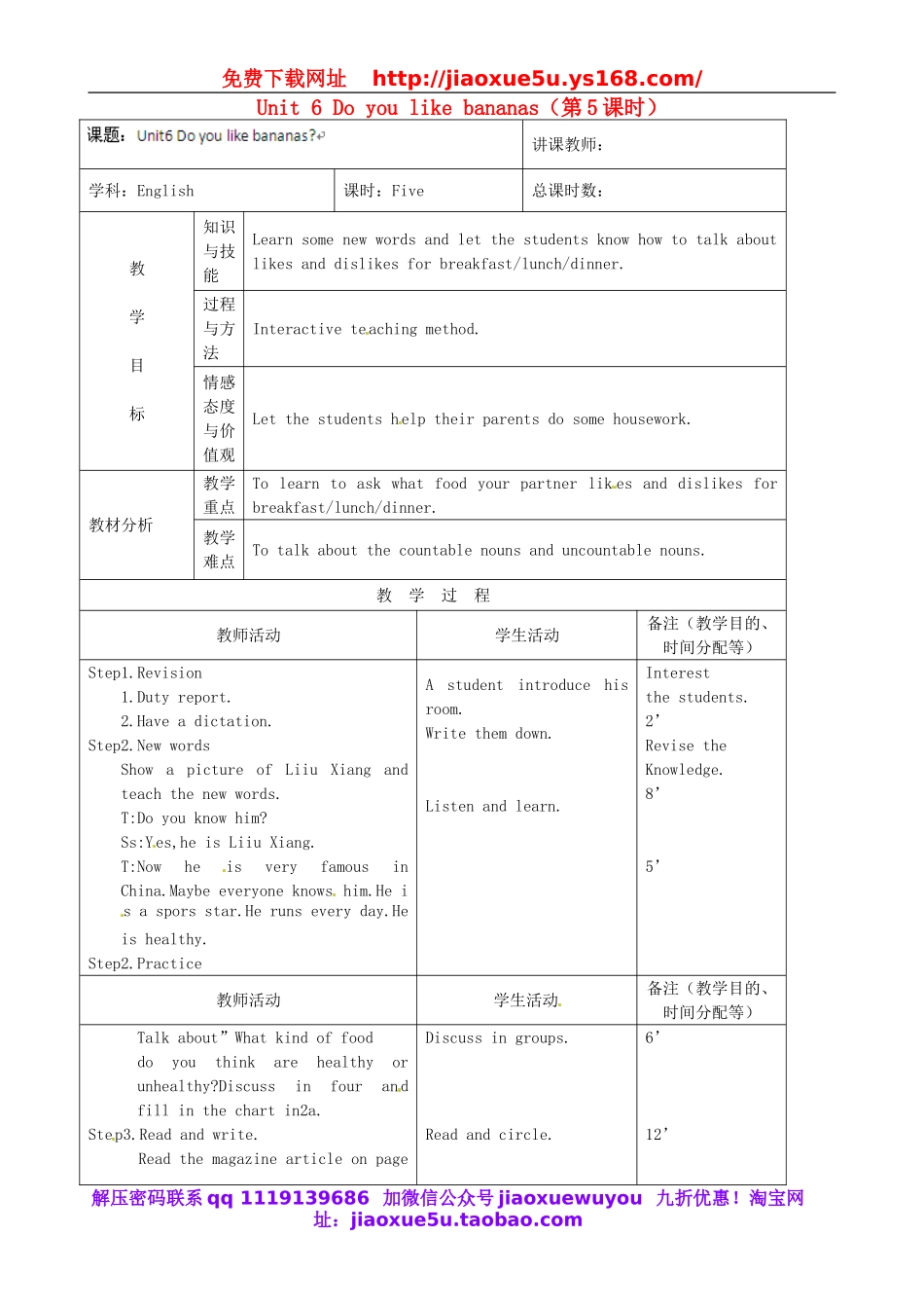【吉林】 Unit 6 Do you like bananas（第5课时）教案 （新版）人教新目标版.doc_第1页