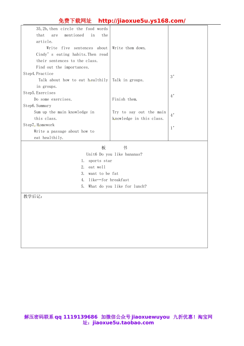 【吉林】 Unit 6 Do you like bananas（第5课时）教案 （新版）人教新目标版.doc_第2页