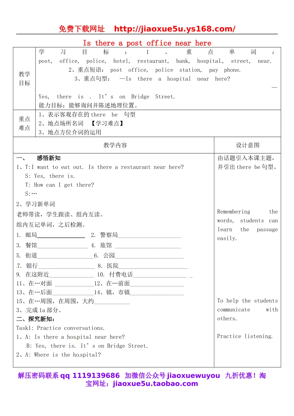 河北省滦南县青坨营镇初级中学七年级英语下册 Unit 8 Is there a post office near here Section B 1a-2c教案 （新版）人教新目标版.doc_第1页