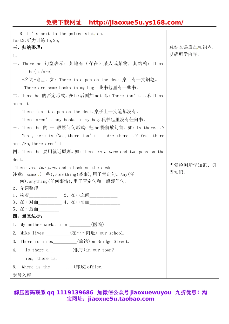河北省滦南县青坨营镇初级中学七年级英语下册 Unit 8 Is there a post office near here Section B 1a-2c教案 （新版）人教新目标版.doc_第2页