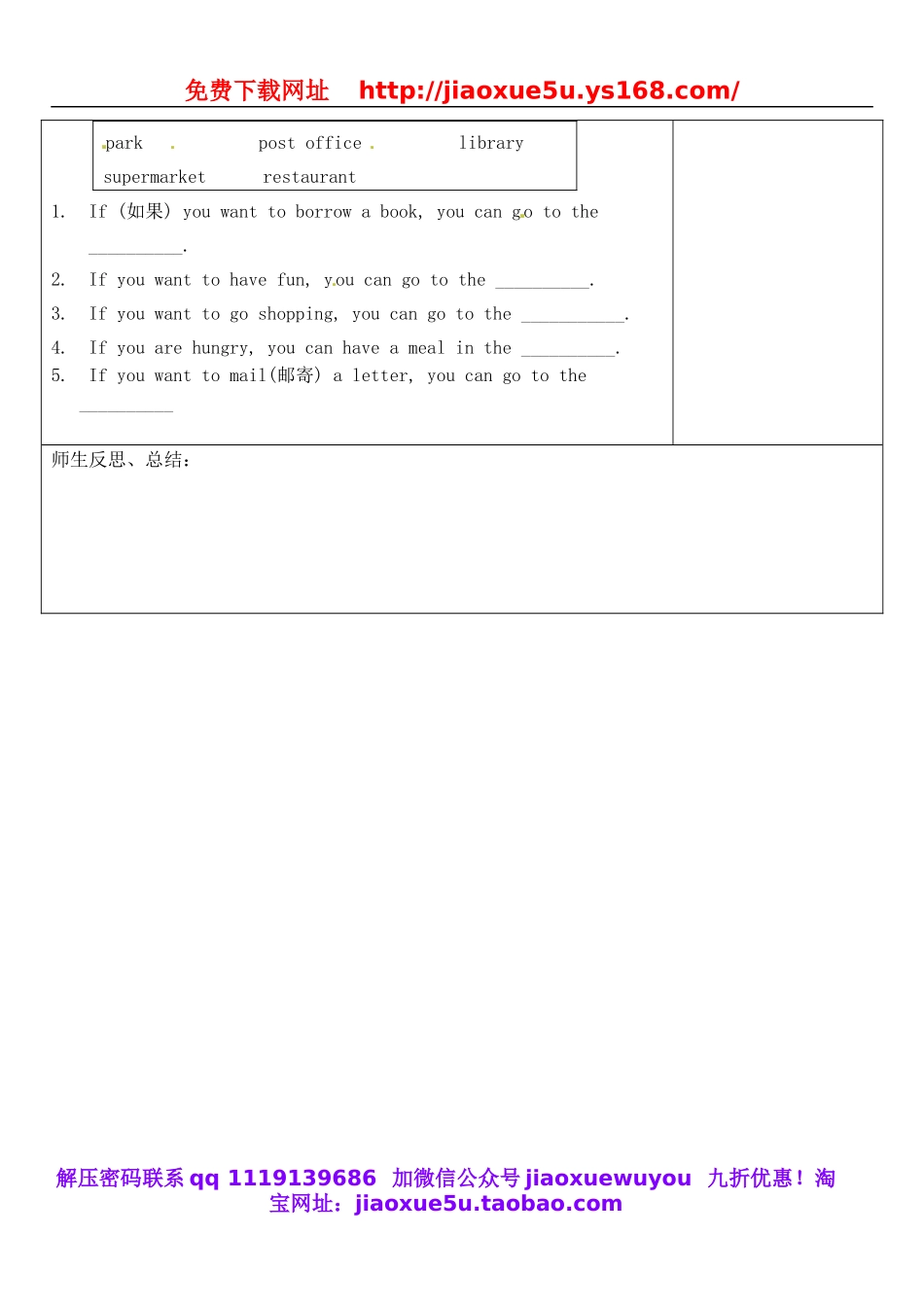河北省滦南县青坨营镇初级中学七年级英语下册 Unit 8 Is there a post office near here Section B 1a-2c教案 （新版）人教新目标版.doc_第3页