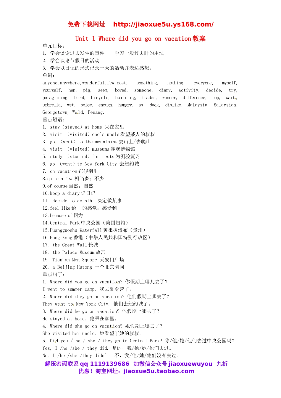 内蒙古包头市第三十六中学八年级英语上册 Unit 1 Where did you go on vacation教案.doc_第1页