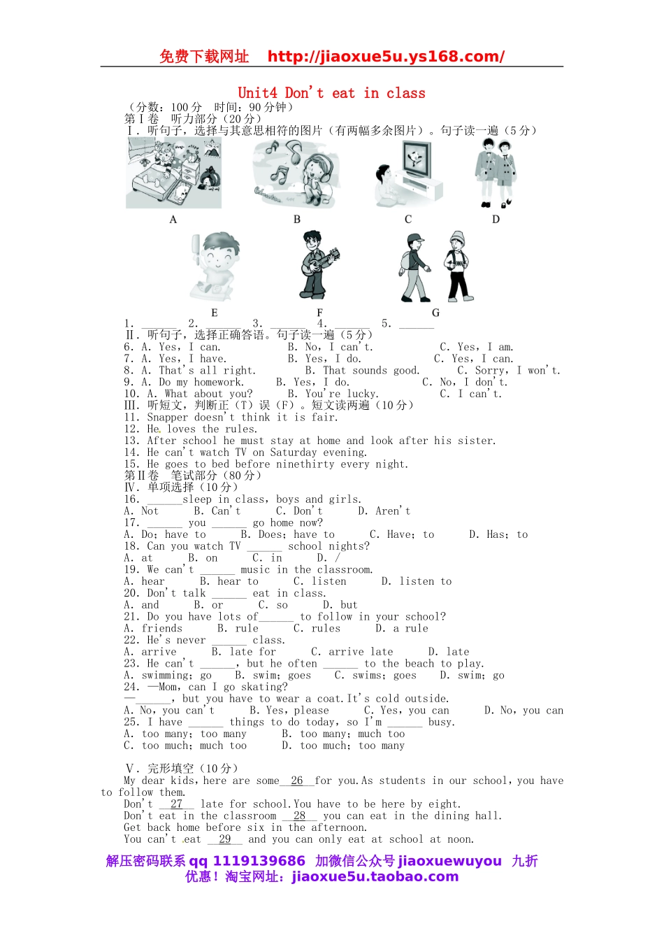 七年级英语下册 Unit 4《Don’t eat in class》单元习题精选 （新版）人教新目标版.doc_第1页