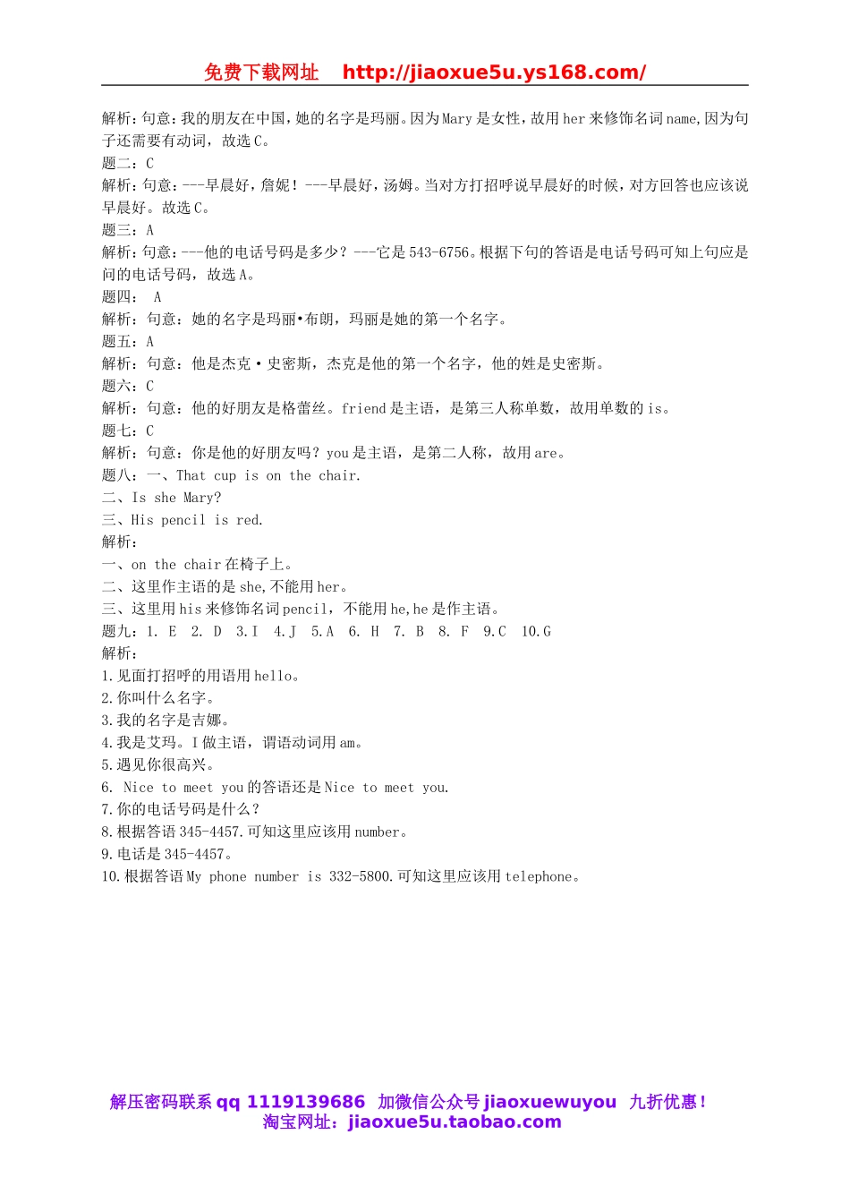 【名师讲解】Unit 1 My name’s Gina课后练习二（含详解）（新版）人教新目标版.doc_第2页