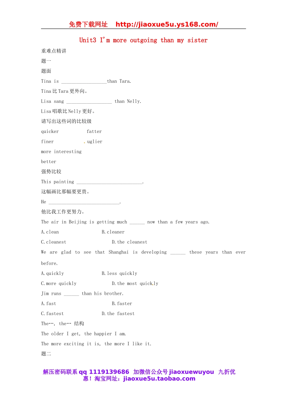 北京市八年级英语上册 Unit 3 I’m more outgoing than my sister辅导讲义.doc_第1页